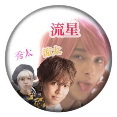 ✩SHIHO✩末吉秀太LOVE❤のトーク