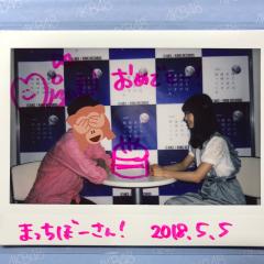 まっちぼー