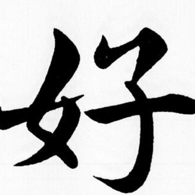 こうへい