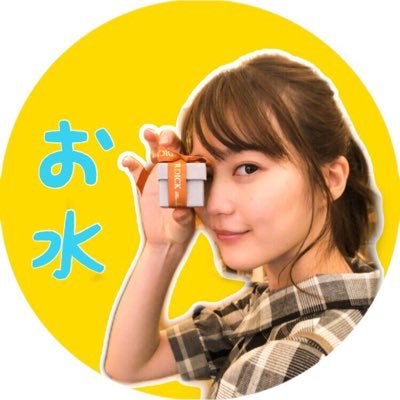 お水