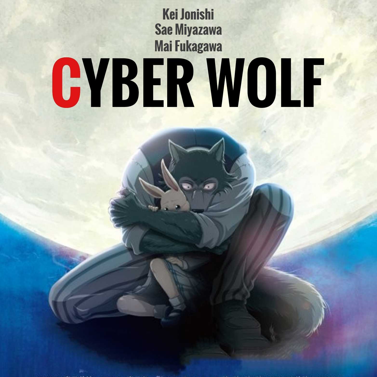 CYBER🐺WOLF【才波一狼】