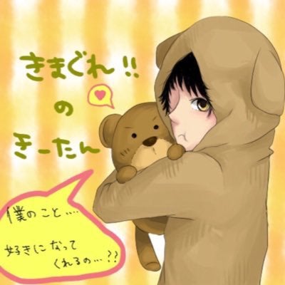 キマグレ