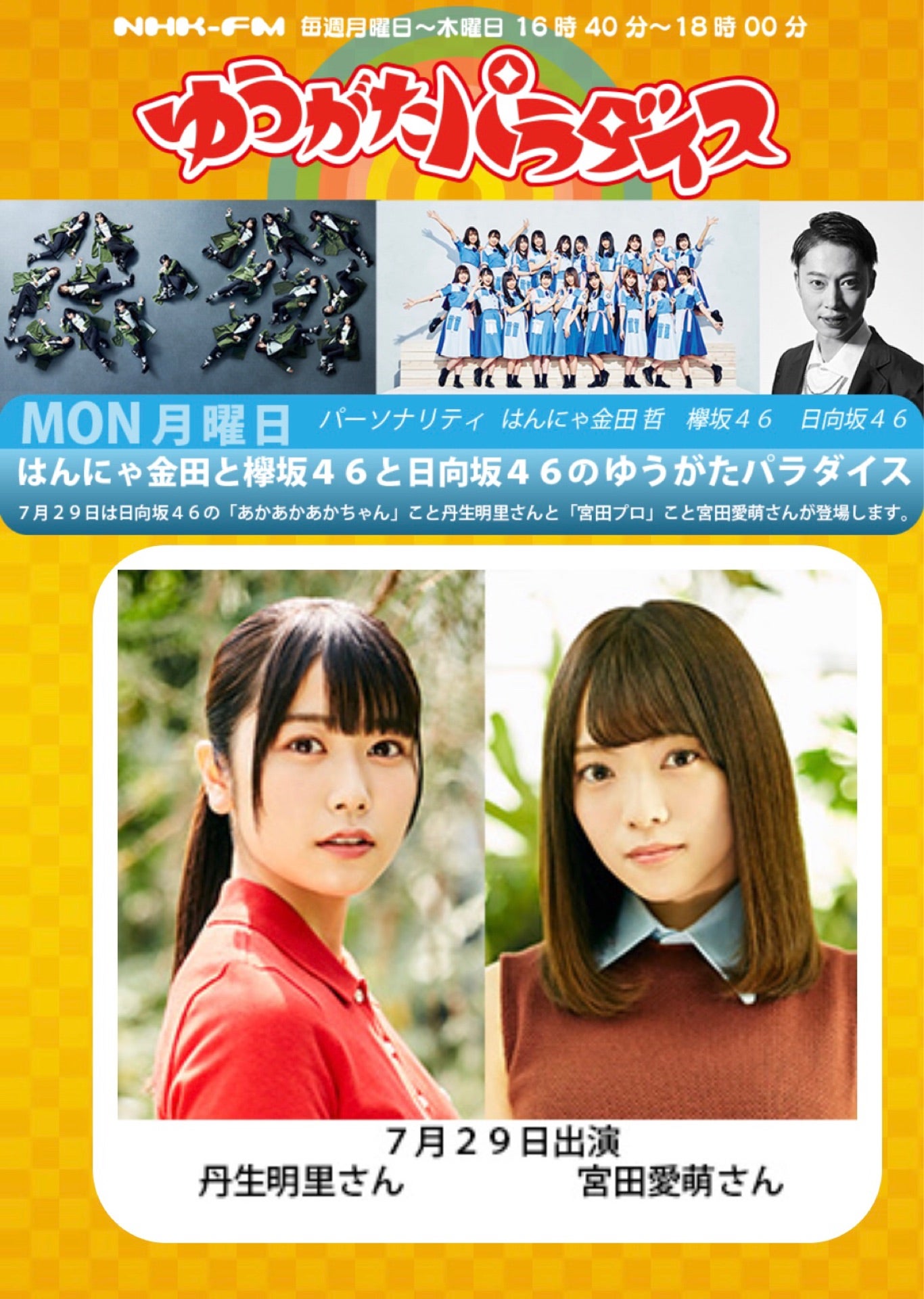 日向坂46渡邉美穂 聞き覚えのあるラジオネームに反応 おや 4 6 Webザテレビジョン