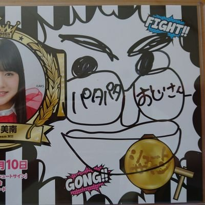 パタパタおじさん