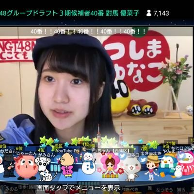 對馬ゆうちゃん【西蒲区】