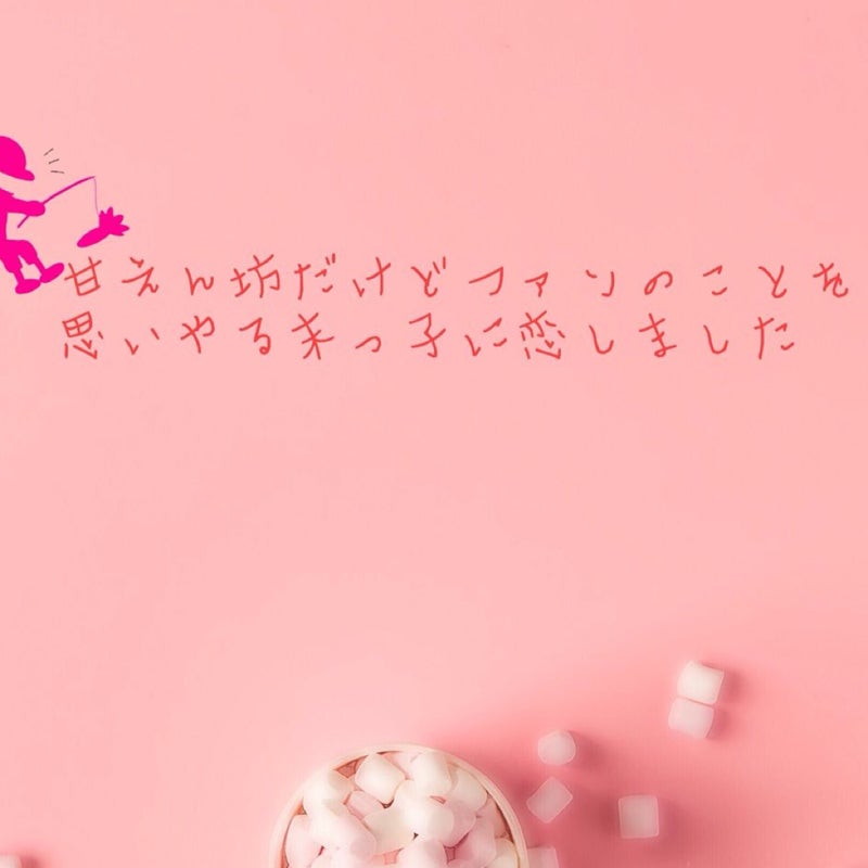 小瀧望 (也)のトーク