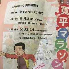 イノシカチョウ 純吉