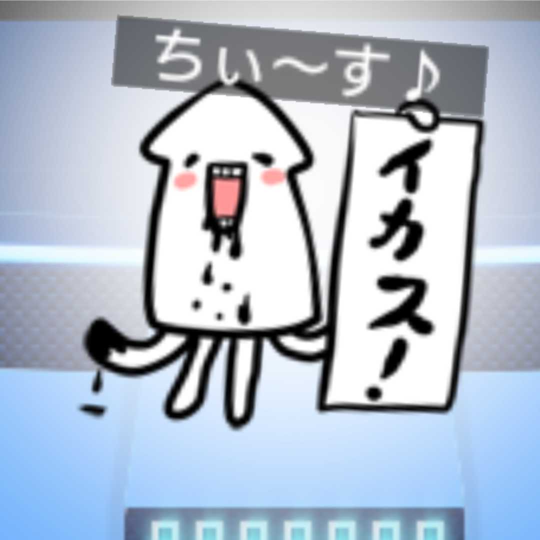 ちぃ~す♪