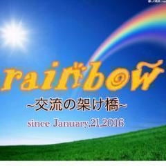rainbow~交流の架け橋~