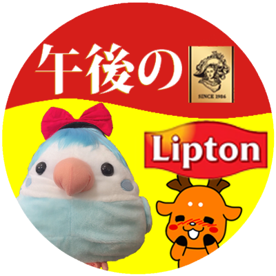 午後のりぷとん