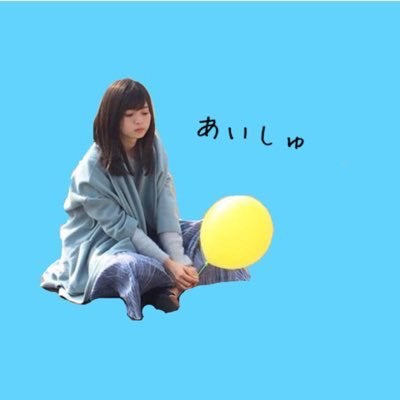 あいしゅ ◢