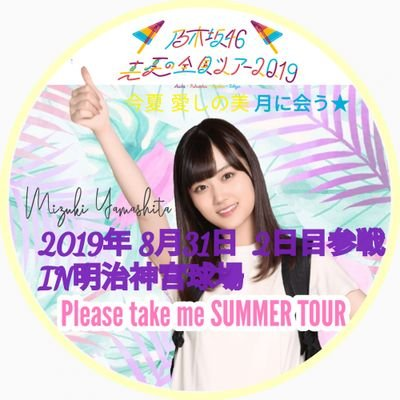 優輝◢⁴⁶◢͟￨⁴⁶全ツ神宮参戦8.31のトーク