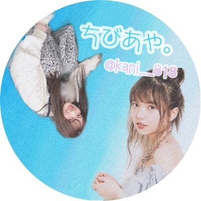 ち び あ や 。