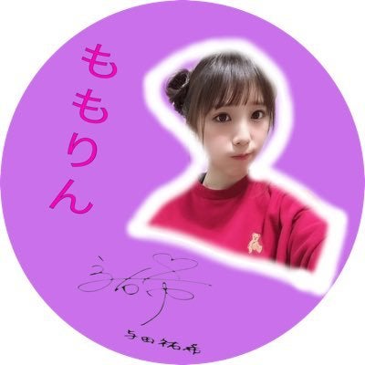 与田ももりん🐐自発くだちゃい☹️