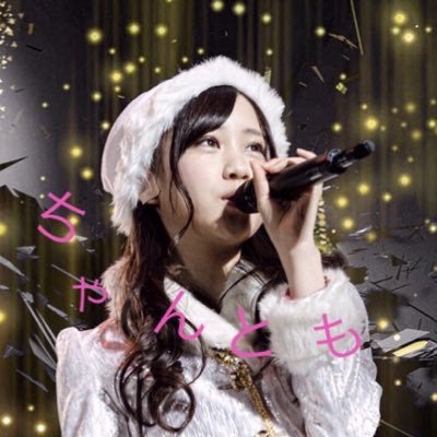 ちゃんとも@みなみ推し