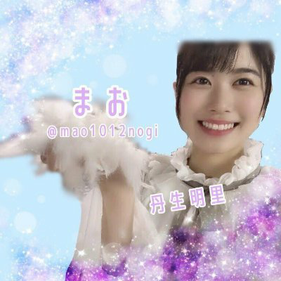 真央