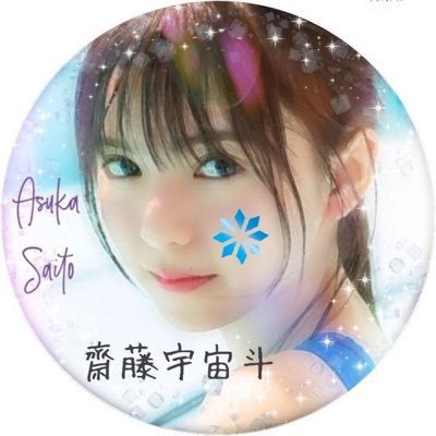 齋藤宇宙斗(非人間)
