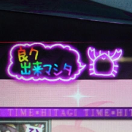 ゆきちゃん