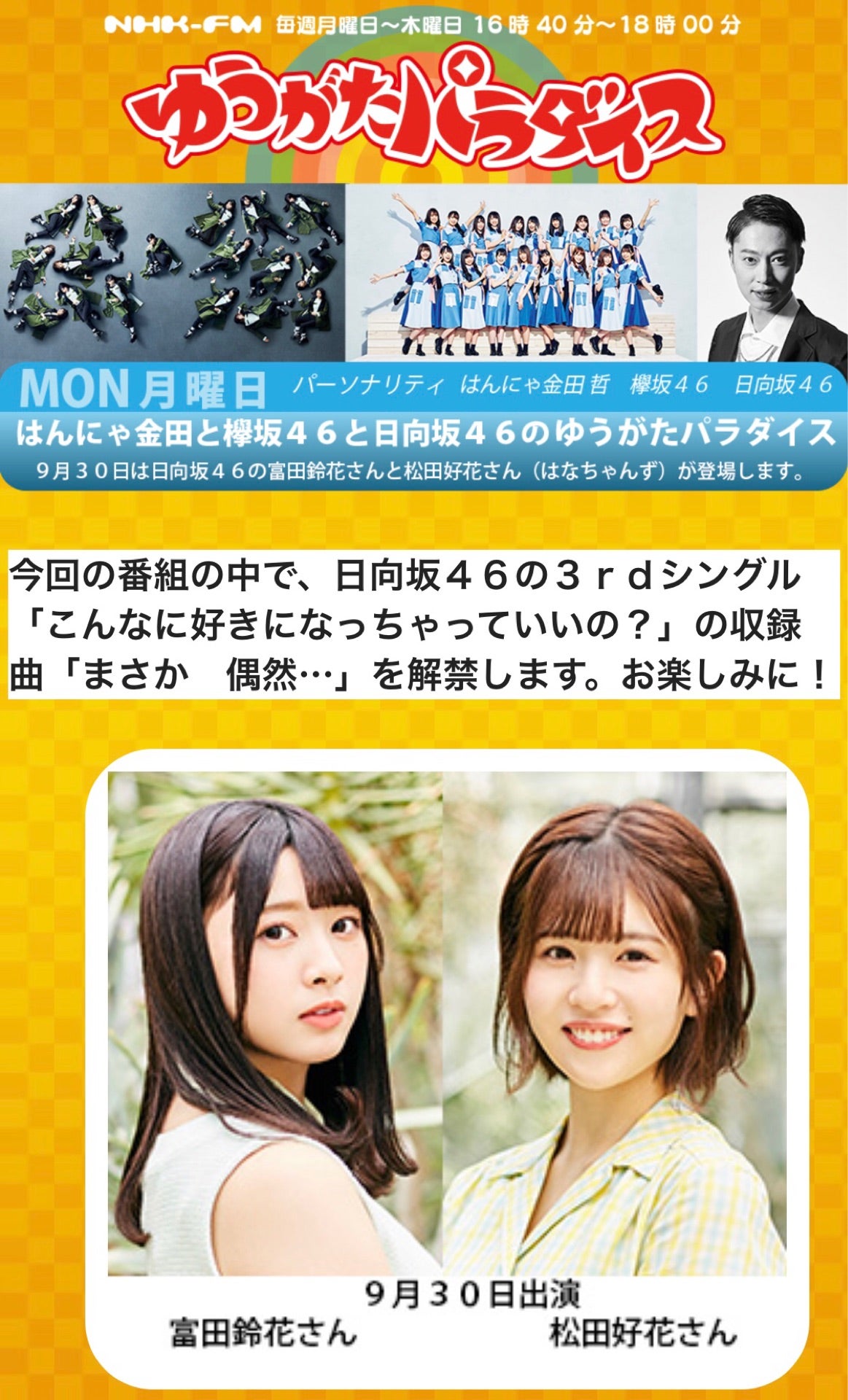 欅坂46情報局