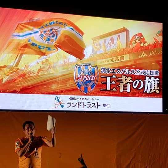 エスパルスLOVE💛