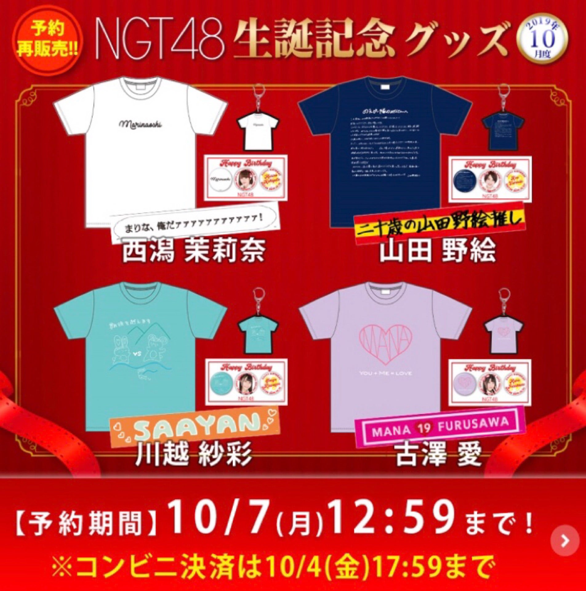 NGT48 川越紗彩 おしゃべり会シアターくじ 特賞 直筆サイン入り
