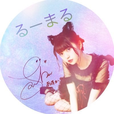 ☪️るーまる✨✨✳️