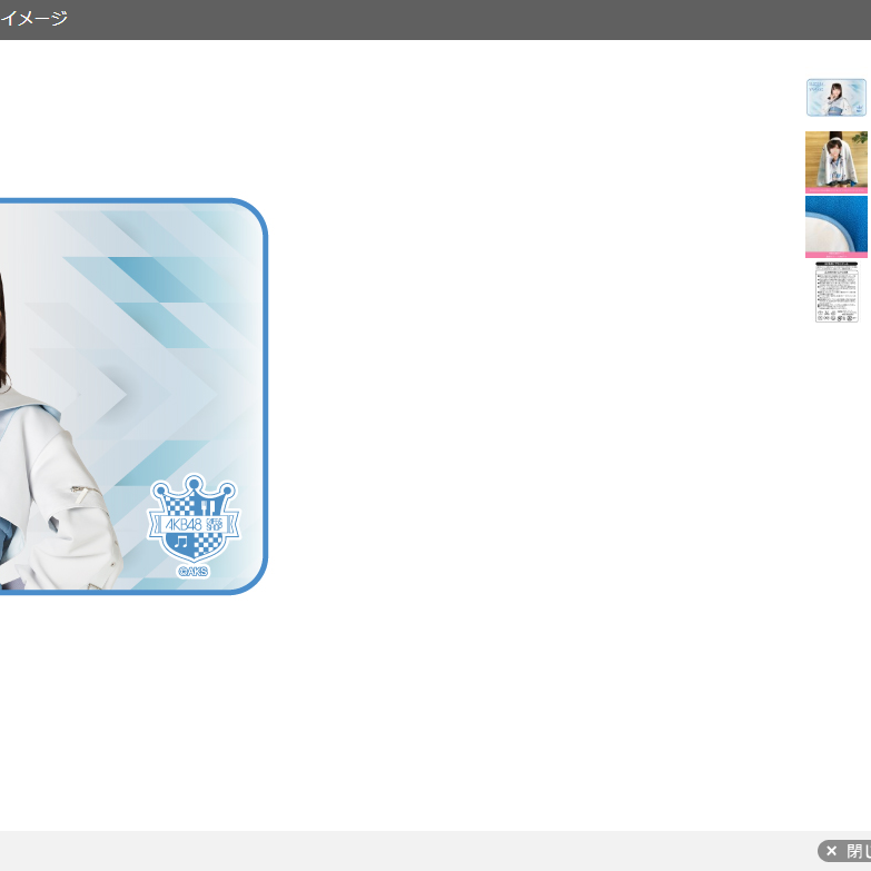 AKBのブランケット