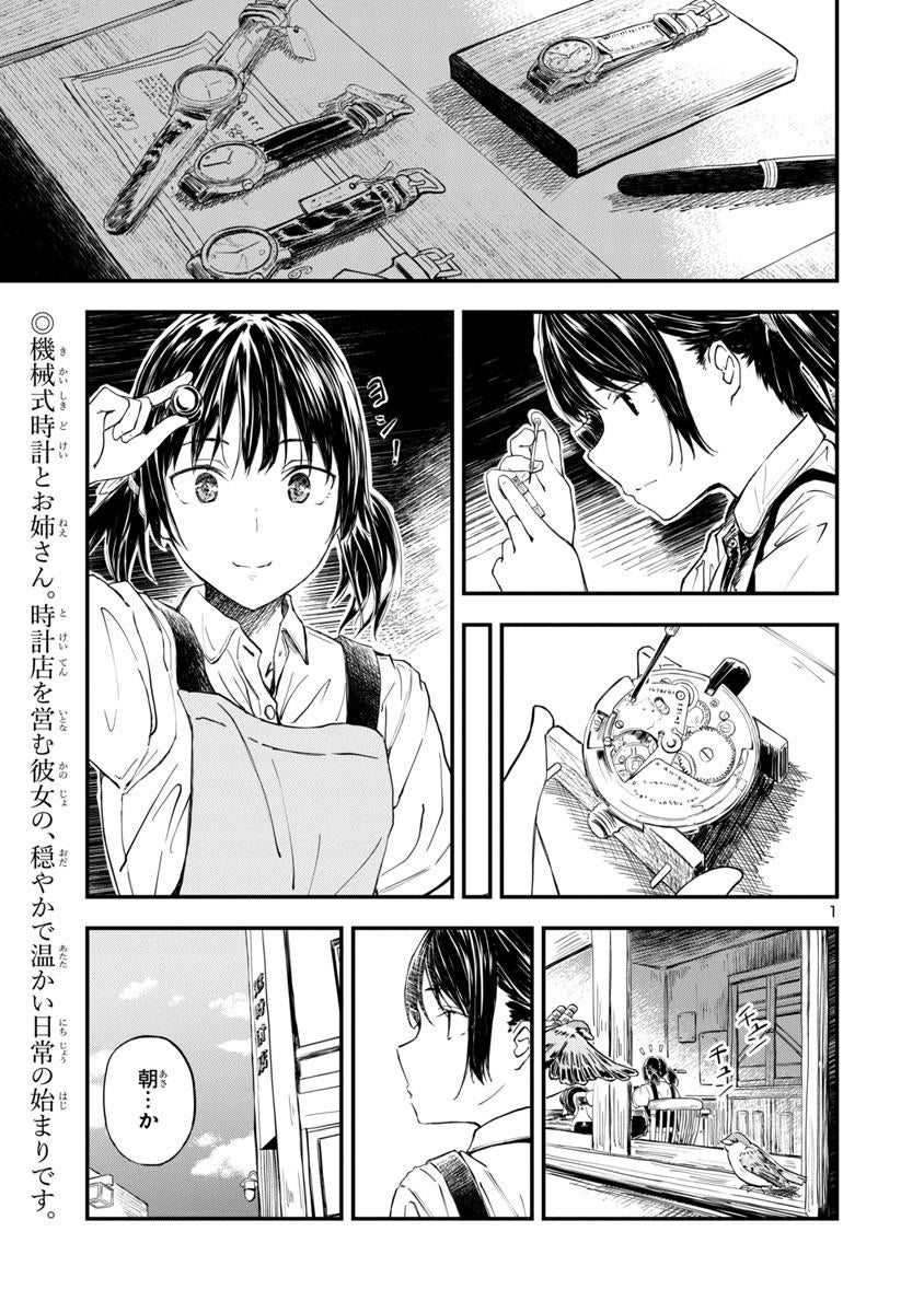 時計修理 漫画 トップ