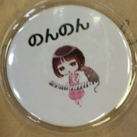 のんのん