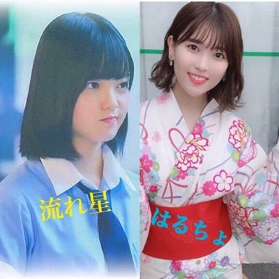 流れ星🌠◢͟│⁴⁶てち推し🤓はるちょ