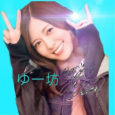 ゆー坊