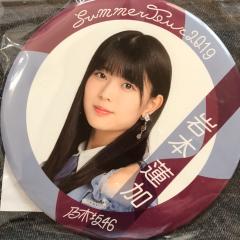 じお