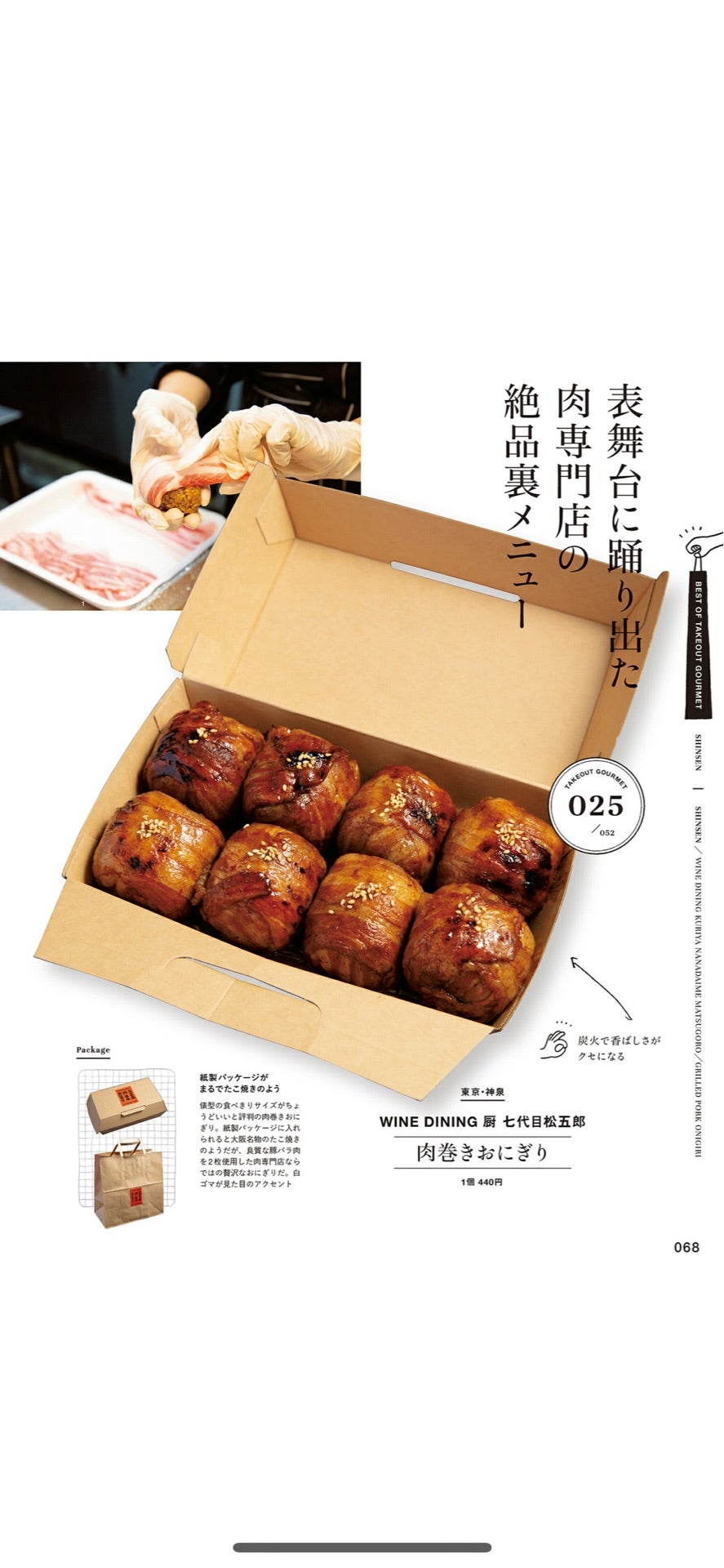 渋谷道玄坂上にあるお肉とワインのお店 厨七代目松五郎 のお話 755