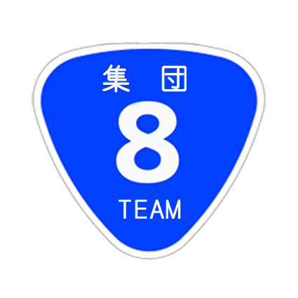 たかっち