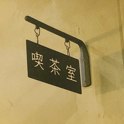 牛たん