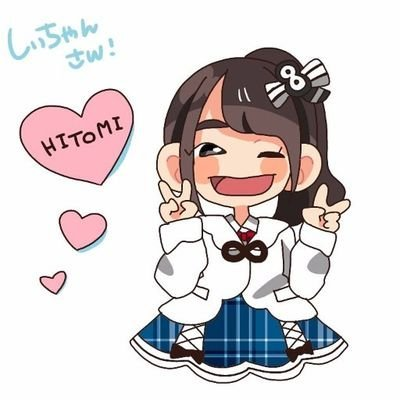 しぃちゃん