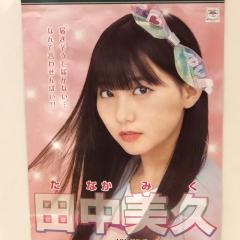 板橋滋行(ミクタンバシ)