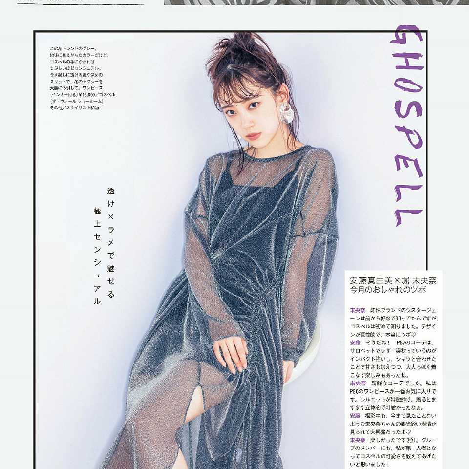堀 未央奈(なりきり)のトーク