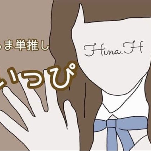 まいっぴ