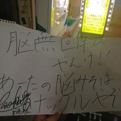 大貫