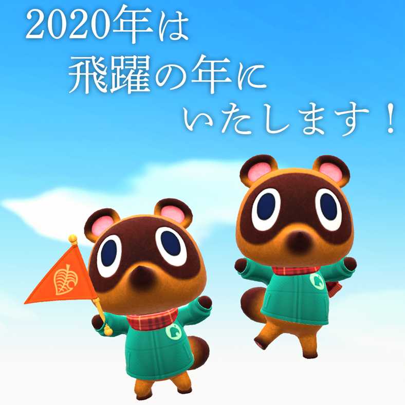 どうぶつの森トーク