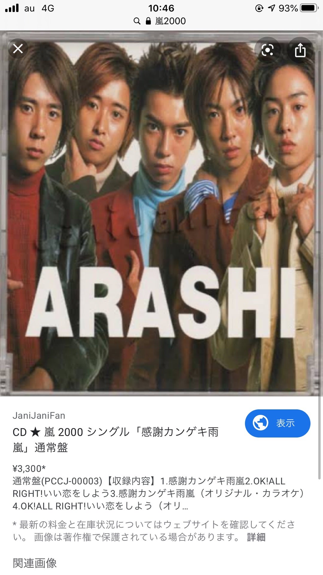 嵐の歴史 | 755