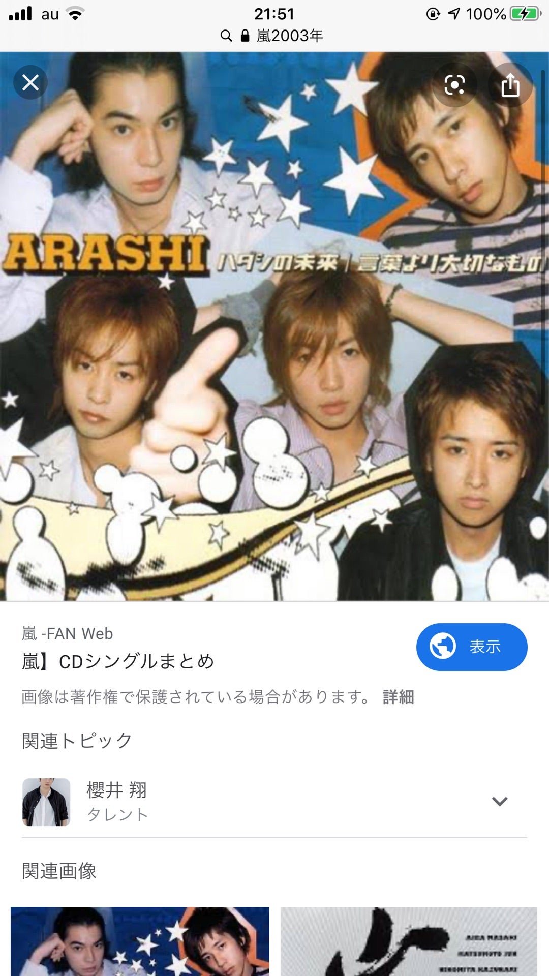 嵐の歴史 | 755