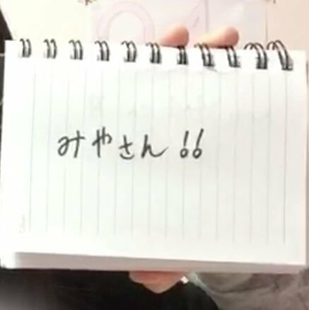 みやさん