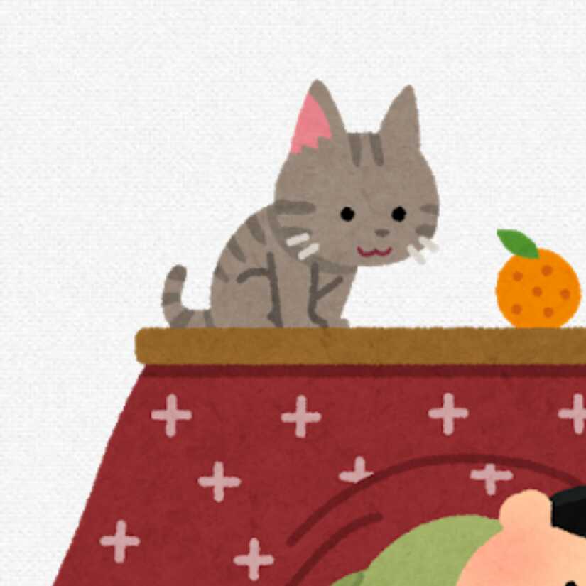 こたつ