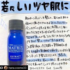 マトリックスエキス