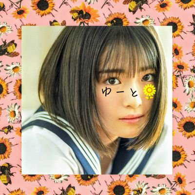 ゆーと🌻