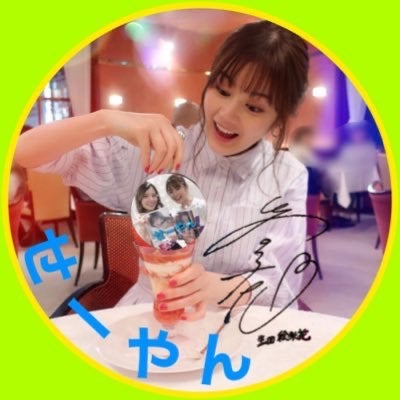 生田家のせーやん◢⁴⁶
