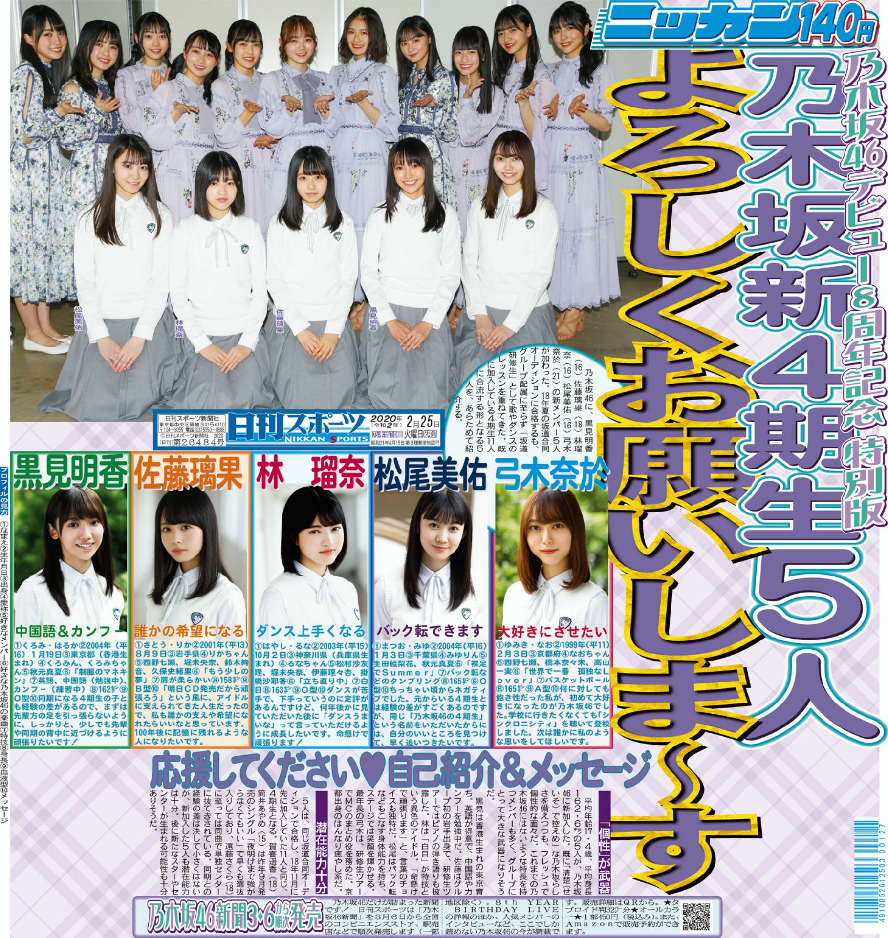 乃木坂46 4期生応援トーク⊿乃木坂株式会社 | 755