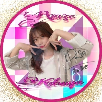 かっちゃん(七瀬丸)蘭世!